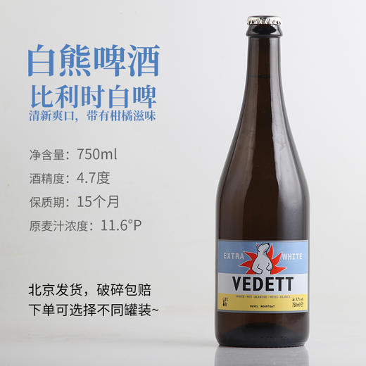 比利时进口白熊小麦啤酒 750ml  4.7%vol 商品图0