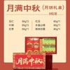【恩点】中秋月饼礼盒 | 礼盒中秋，食庆月饼节【自提】 商品缩略图0