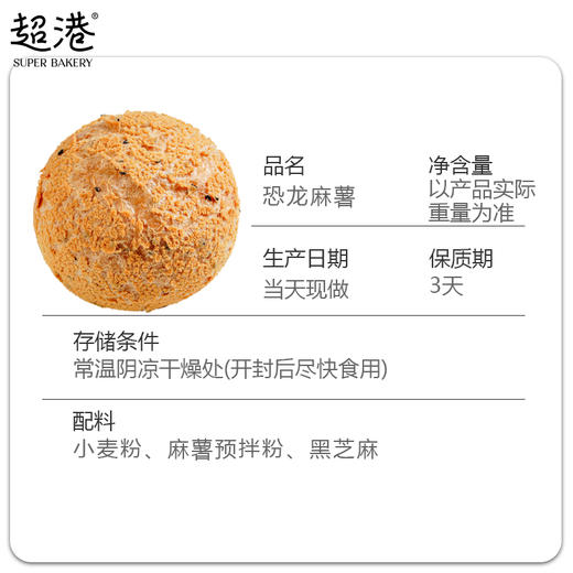 恐龙麻薯 商品图4