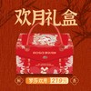 【罗莎月饼】欢月礼盒 商品缩略图0