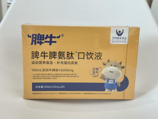 脾牛脾氨肽饮品81575 商品图0