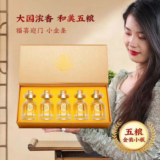 五粮液 福喜迎门 小福酒金条 礼盒装（ 100ml*5瓶装） 商品图2