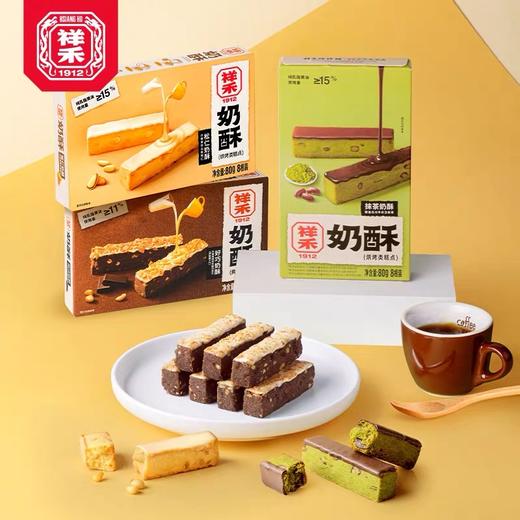 【3味奶酥尝鲜】松仁\抹茶\好巧(80g/盒) 商品图0