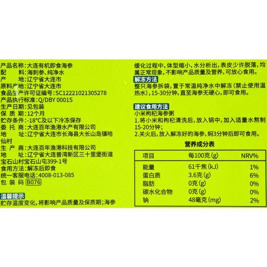 大连有机即食海参250g/盒 商品图3