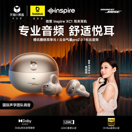 【爆款主推】倍思 Inspire系列 XC1 开放式真无线蓝牙耳机 商品图0