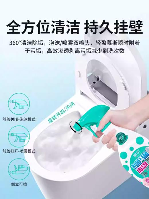 皇宇智能马桶清洁剂500ml 商品图0