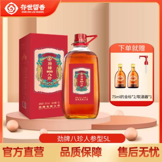 【焕新升级】38°劲酒八珍人参型5L（不含糖） 商品图0
