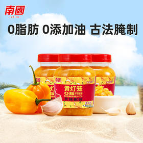 【分仓直发包邮】南国黄灯笼辣椒酱210g*3