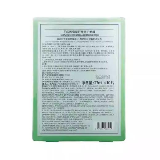 花印积雪草舒缓呵护面膜  8片装 商品图3