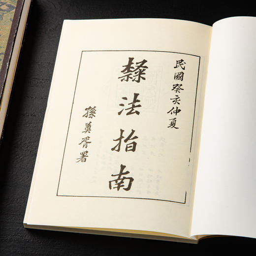 【绝版好书】《隶法指南》32开210页，1991年台湾学海出版社出版 商品图1