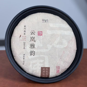 黑陶茶盒+云岚雅韵357克熟茶