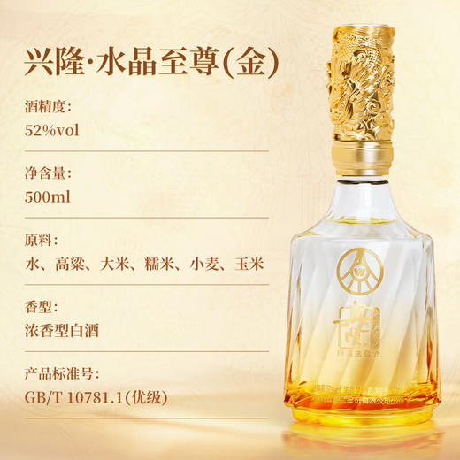 五粮液 兴隆尊品 至尊金 52度 浓香型白酒（整箱6瓶装） 商品图2