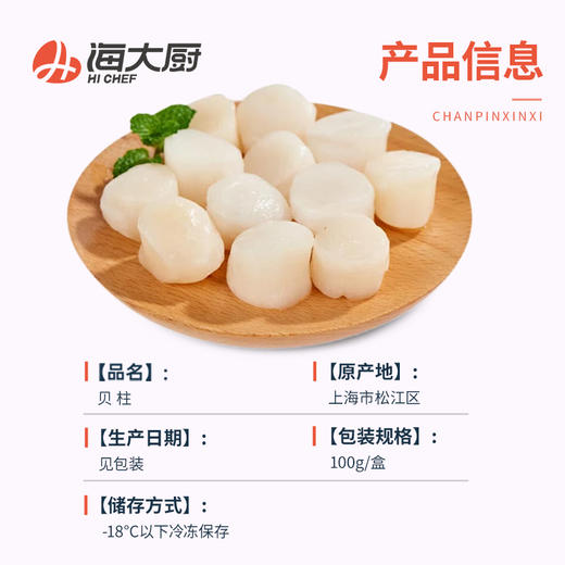 海大厨-江瑶贝柱 商品图1