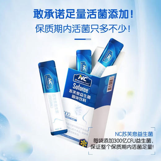 苏芙息益生菌固体饮料2g*10袋（效期至26年11月） 商品图3