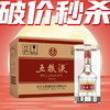 【破价秒杀】五粮液 普五 第八代 浓香型 52度 500ml x6 整箱 商品缩略图0