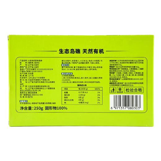 大连有机即食海参250g/盒 商品图2