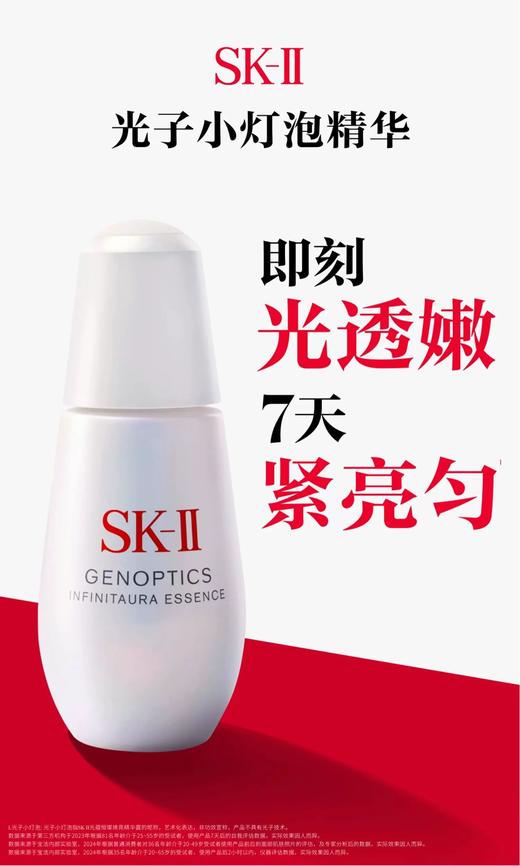 SK-II光蕴恒璨焕亮精华露50ml（SK-2光子小灯泡） 商品图1
