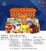 2025中秋进口食品全球优选B+款 商品缩略图0