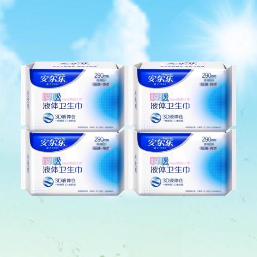 安尔乐棉柔290mm 商品图0