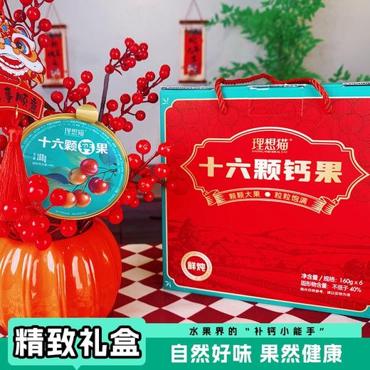 理想猫十六颗钙果礼盒（160g*6碗/箱） 商品图4