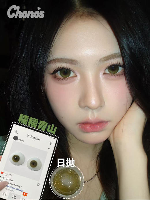 CHONOS 日抛 糯糯青山 / 雾岛呼吸 （绿蓝紫 14.5mm 最高800度） 商品图0