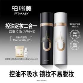 PRAMY/柏瑞美 磁吸控油定妆喷雾100ml 控油不吸水 长效持妆 48小时发货