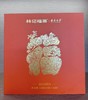 福至鼎成·紧压牡丹2017·礼盒装180g(5g*36) 商品缩略图2