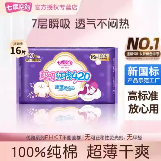 七度空间夜用420mm5片装 商品图1