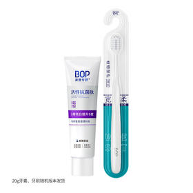 买2支BOP牙膏送2支20g中样+2支BOP牙刷(随机)