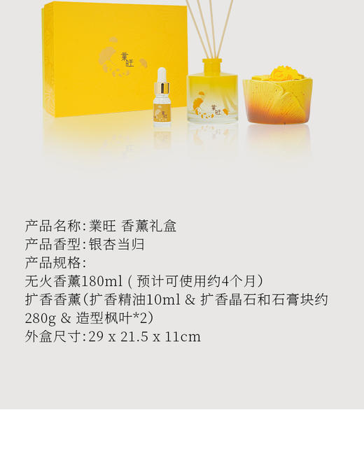 【女企协专属】業旺香薰礼盒 商品图4