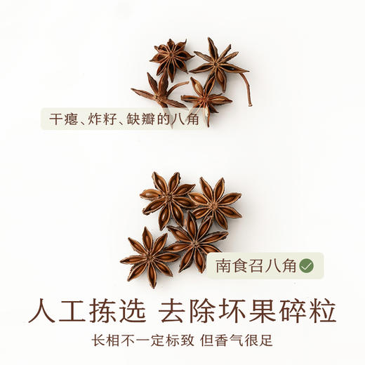 南食召 本香八角 商品图3