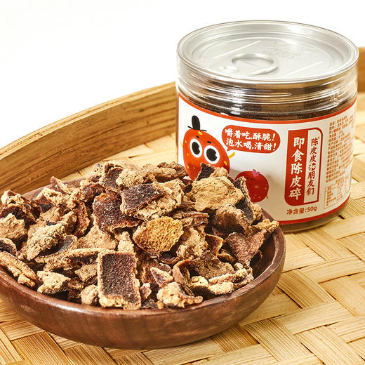 陈皮皮和朋友们即食陈皮碎50g/罐 商品图0