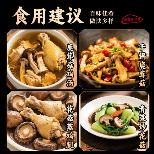 康美人生鹿茸菇花菇礼盒200g/盒 鹿茸菇100g花菇100g山珍干货煲汤料送礼 商品图4