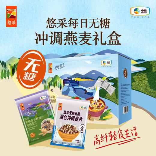 中粮悠采每日无糖冲调麦片礼盒900g（奇亚籽混合冲调+五黑混合冲调） 商品图0