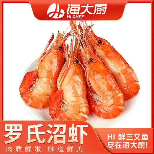 海大厨-罗氏沼虾 商品图0