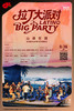 【上海 9.26  晚7点】拉丁大派对LATINO BIG PARTY—山泽乐团 商品缩略图0