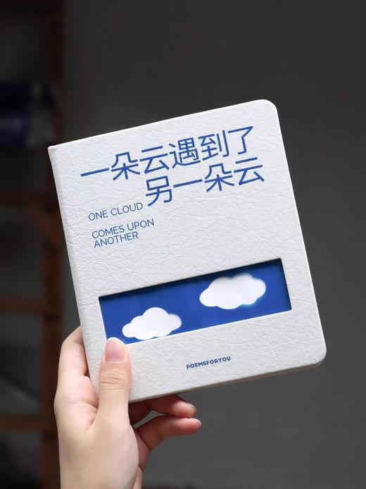 为你写诗丨一朵云周边 商品图0