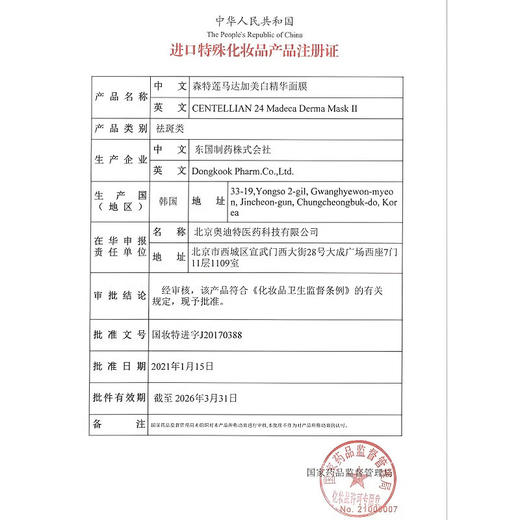 森特莲马达加美白精华面膜25ml*10片 商品图3