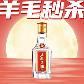【迎中秋】五粮液 五粮头曲精品小酒  浓香型 45度  100ml 单瓶