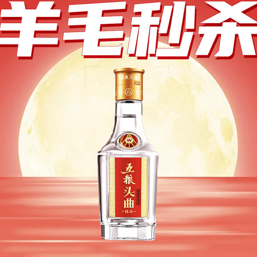 【迎中秋】五粮液 五粮头曲精品小酒  浓香型 45度  100ml 单瓶 商品图0