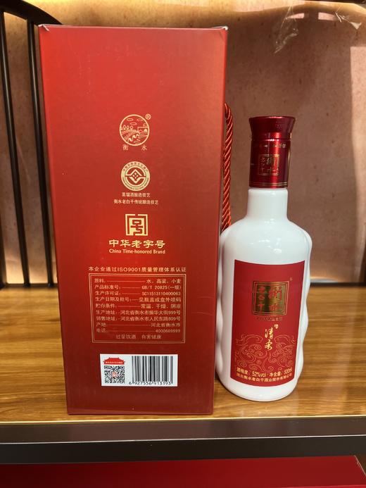 52°衡水老白干新红清柔500ml*2瓶（礼盒装） 商品图2