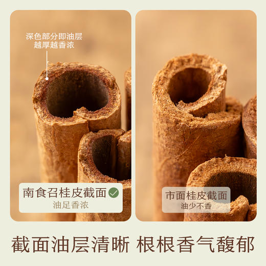 南食召 本香桂皮 商品图1