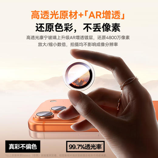 倍思 AR增透康宁镜头膜 For iP13-17 系列 透明（单片装 含：清洁包*1） 商品图1