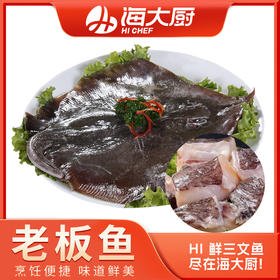 海大厨-精品老板鱼