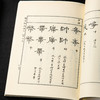 【绝版好书】《隶法指南》32开210页，1991年台湾学海出版社出版 商品缩略图10
