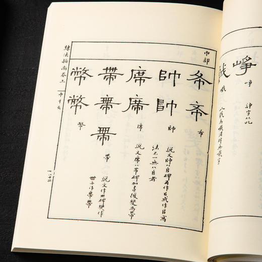 【绝版好书】《隶法指南》32开210页，1991年台湾学海出版社出版 商品图10