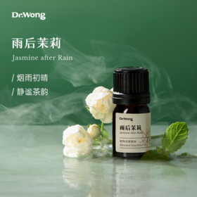 「雨后茉莉 」植物香薰精油