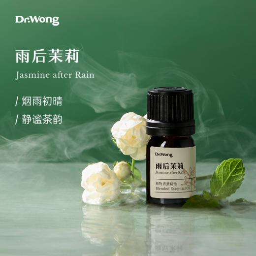 「雨后茉莉 」植物香薰精油 商品图0