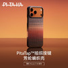 PITAKA iPhone 系列超薄芳纶纤维全包 PitaTap 按键保护壳-17 Pro 系列 商品缩略图0