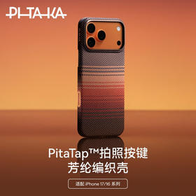 PITAKA iPhone 系列超薄芳纶纤维全包 PitaTap 按键保护壳-17 Pro 系列